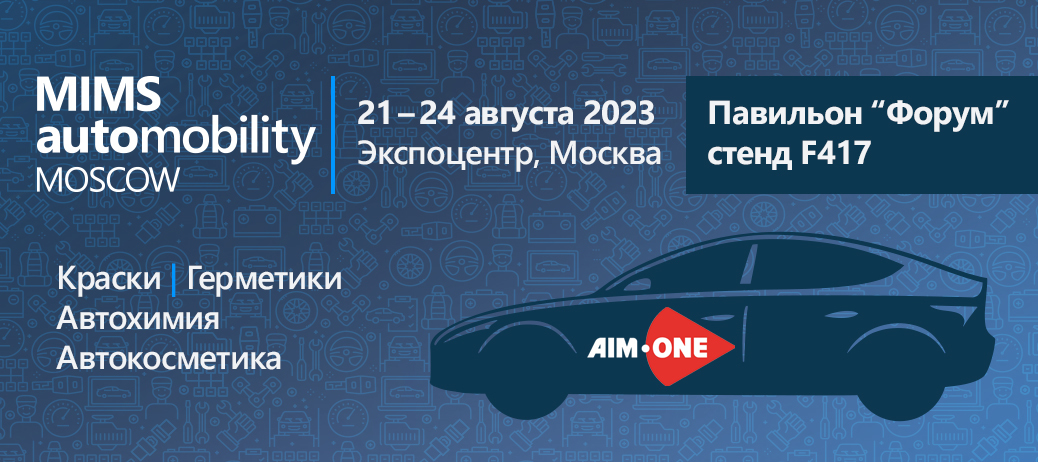 MIMS Automobility Moscow 2023